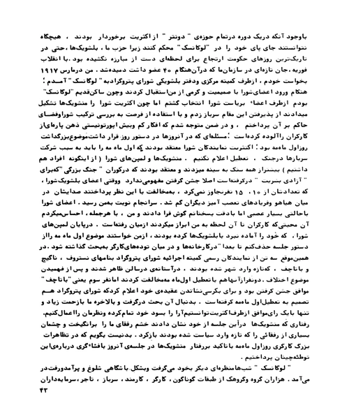 چگونه انقلاب اکتبر پیروز شد - نمونه دوم - جزیره کتاب های الکترونیکی